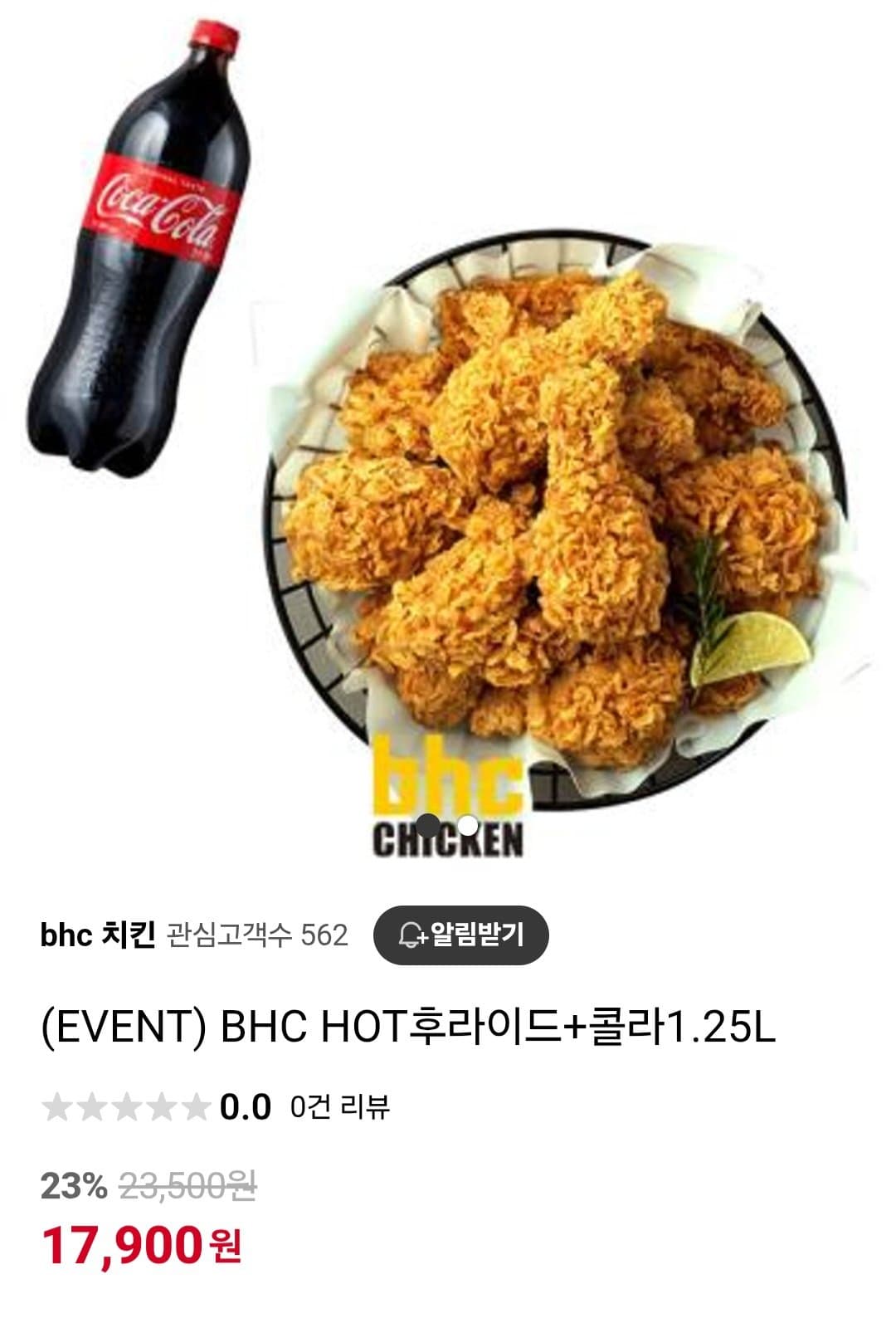 BHC HOT후라이드+콜라1.25L