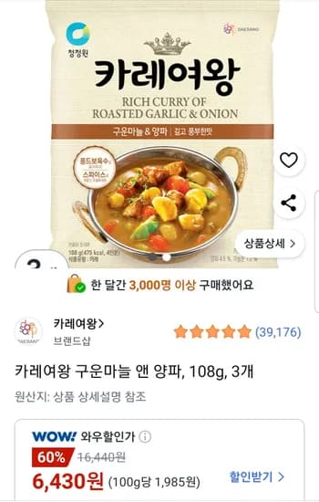 카레여왕 구운마늘 앤 양파 108g 3개