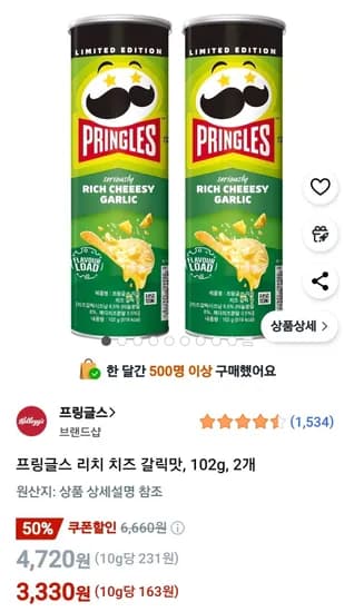 프링글스 리치 치즈 갈릭맛, 102g, 2개