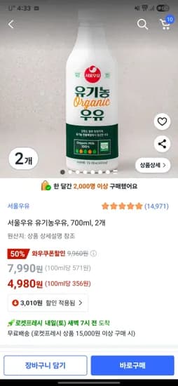 서울우유 유기농 우유 700ml 2통