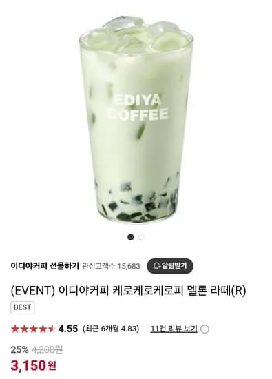 이디야커피 케로케로케로피 멜론 라떼(R) / 포차코 요거젤리소다 플랫치노(R)