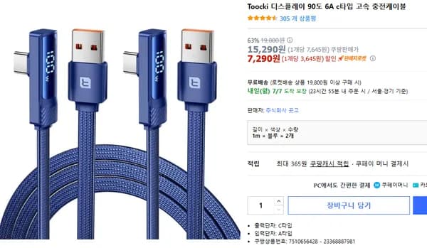 Toocki 디스플레이 90도 A to C 고속 충전케이블
