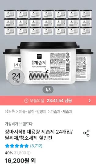 대용량 제습제 (280g/570ml)  24개