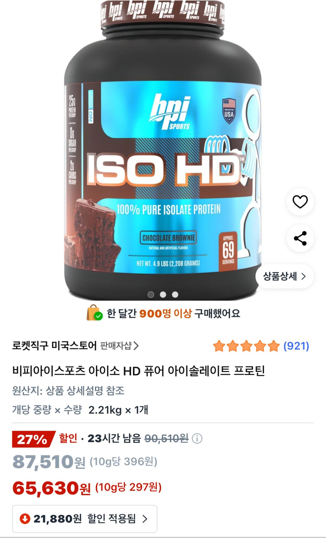 비피아이스포츠 아이소 HD 퓨어 아이솔레이트 프로틴 초코브라우니 2.21kg