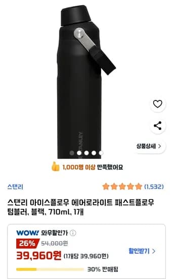 스탠리 텀블러 710ml