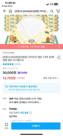 아이러브베베 평량 62/72매 20개