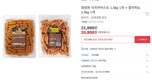 청정원 리치부어스트 오리지널 1.5kg + 할라피뇨 1.5kg