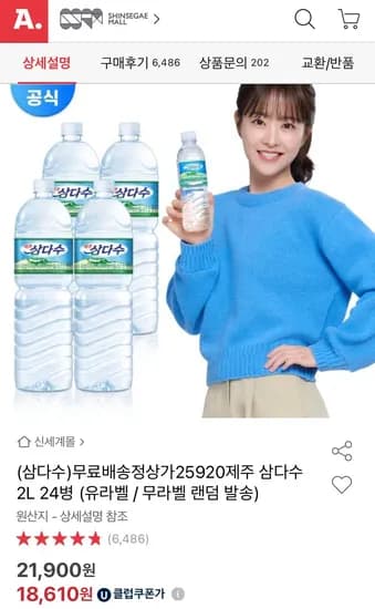 제주 삼다수 2L 24병 (유라벨 / 무라벨 랜덤 발송)