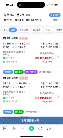 10.11토-10.14화 청주-삿포로 에어로케이