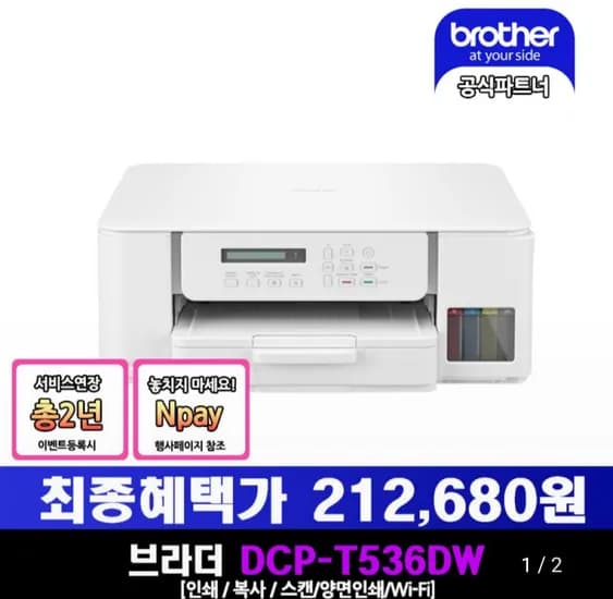 브라더 DCP-T536DW 정품 무한 잉크젯 복합기 브라더 DCP-T536DW 정품 무한 잉크젯 복합기