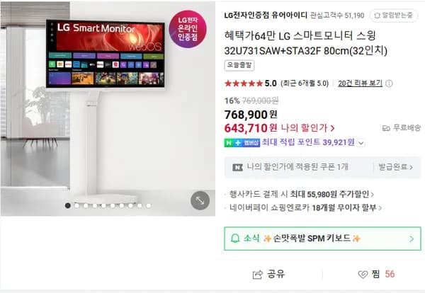 LG 스마트모니터 스윙 32U731SAW+STA32F 80cm(32인치)