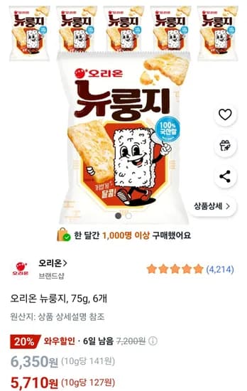 오리온 뉴룽지, 75g, 6개