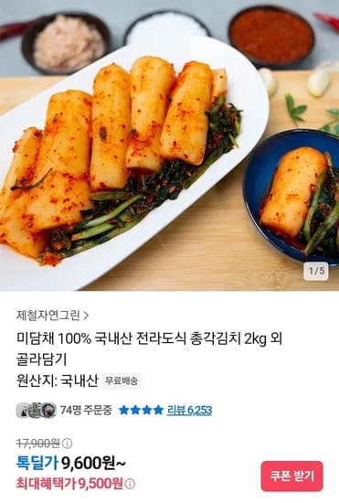 100% 국내산 미담채 전라도 총각김치 2kg