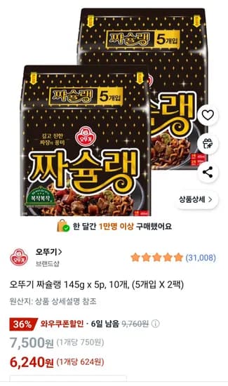 오뚜기 짜슐랭 145g x 5p 10개
