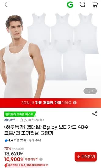 보디가드 40수 코튼 면 조끼런닝 5매