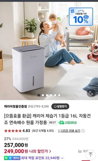 캐리어 제습기 16L 20평/ 인버터 벽걸이 6평