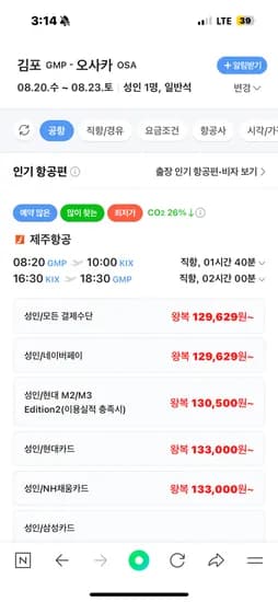 8.20수-8.23토 김포-오사카 제주항공