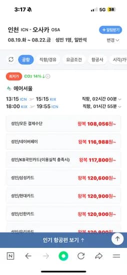 8.19화-8.22금 인천-오사카 에어서울