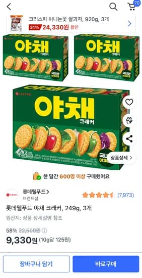 롯데 야채 크래커 249g 3개