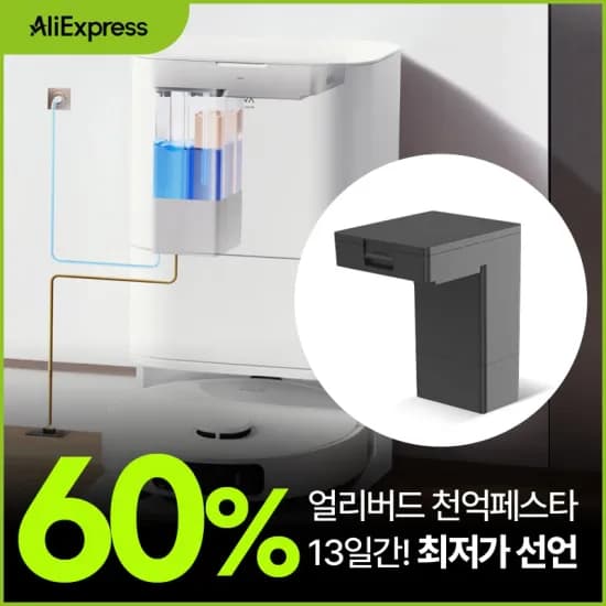 드리미 로봇청소기 공용 직배수키트(코인딜)