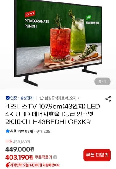 삼성비즈니스 TV 43인치 LH43BEDHLGFXKR