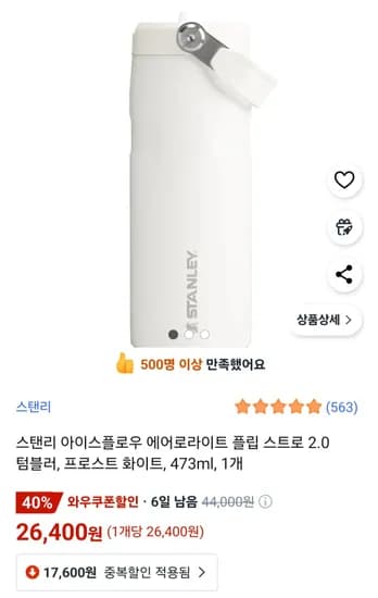 스탠리 아이스플로우 에어로라이트 플립 스트로 2.0 텀블러, 프로스트 화이트, 473ml, 1개
