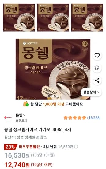 몽쉘 생크림케이크 카카오, 408g, 4개