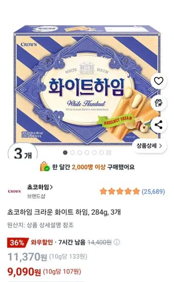 쵸코하임 크라운 화이트 하임, 284g, 3개