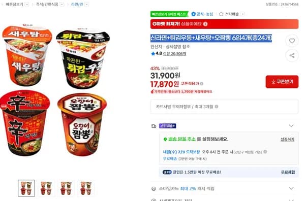 신라면+튀김우동+새우탕+오짬뽕 6입4개(총24개)