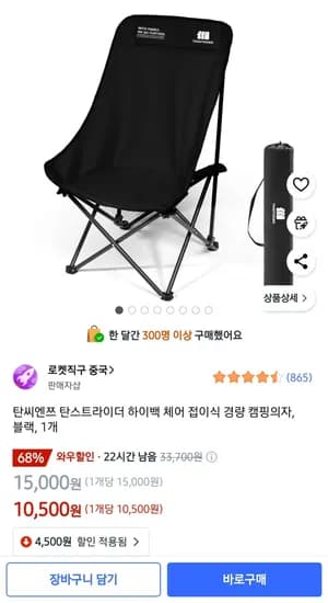 탄씨엔쯔 하이백 접이식 경량 캠핑의자