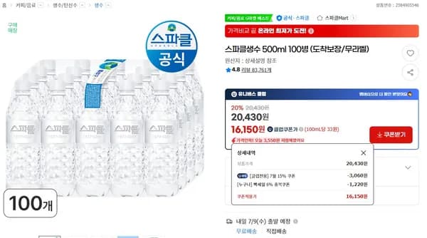 스파클 500ML 100통 (유클, 빡세일 쿠폰)