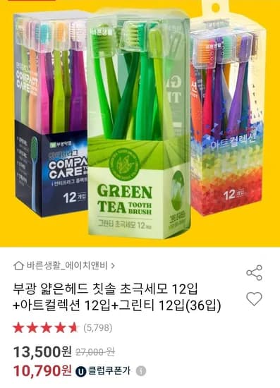 부광약품 얇은헤드 칫솔 초극세모 12입+ 아트컬렉션12입+ 그린티12입 유클