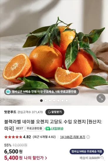 블랙라벨 네이블 고당도 오렌지 10입
