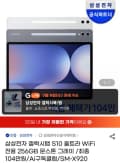 삼성전자 갤럭시탭 S10 울트라 와이파이 256GB 문스톤그레이