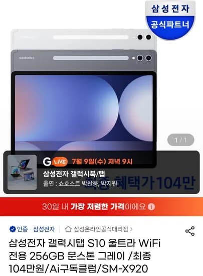 삼성전자 갤럭시탭 S10 울트라 와이파이 256GB 문스톤그레이