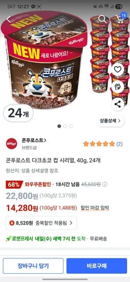 콘푸로스트 다크초코 컵 시리얼 40g 24개