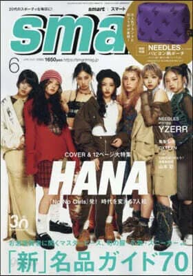 일본 스마트 잡지 6월호 + 니들스 파피용 파우치 부록