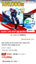 MSI G274F IPS 게이밍 180 아이케어 HDR 무결점