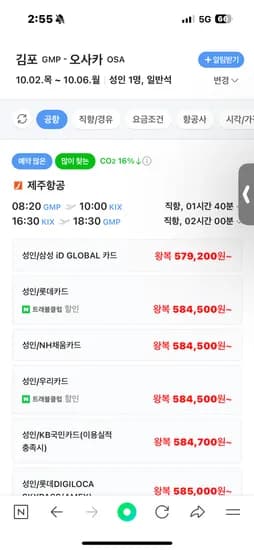 10.2목-10.6월 김포-오사카 대한항공 제주항공