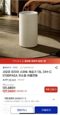 샤오미 미지아 제습기 13L 어플연동 저소음 모델