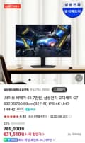 삼성 G7 S32DG700 UHD 144HZ