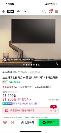 노스바유 NB F80 싱글 모니터암 거치대