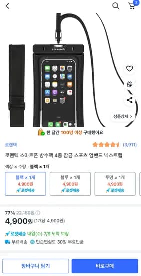 로랜텍 방수 IPX8등급 스마트폰 방수팩 + 스포츠 암밴드 + 넥스트랩