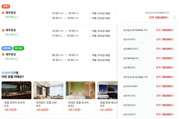 9.6토-9.10수 김포-오사카 제주항공