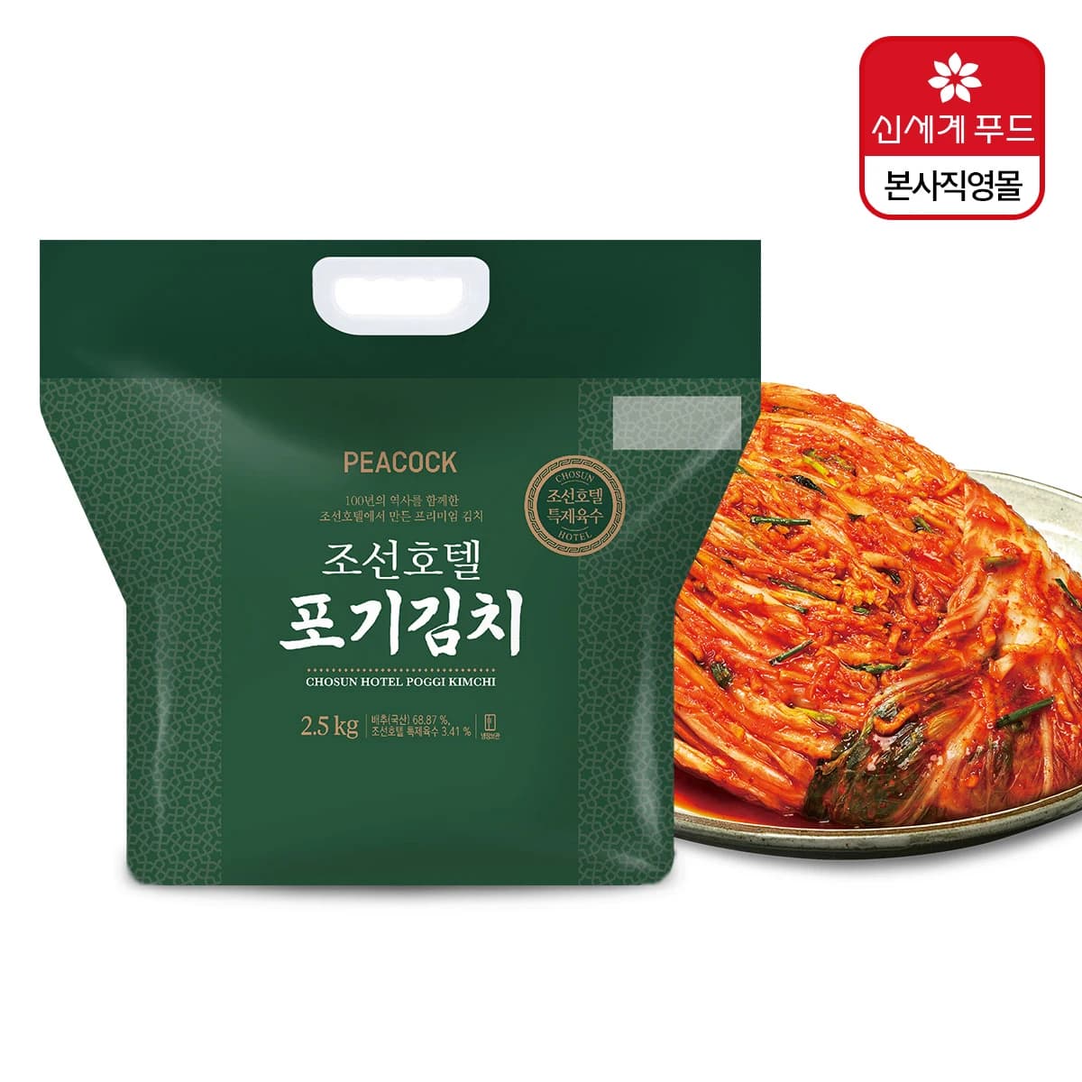 조선호텔 포기김치 2.5kg