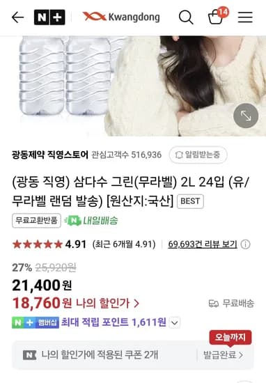 삼다수 그린(무라벨) 2L 24입