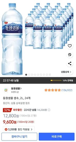 동원샘물 생수, 2L, 24개