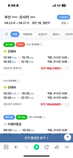 8.23토-8.27수 부산-오사카 진에어