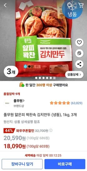 풀무원 얇은피 꽉찬속 김치만두 (냉동), 1kg, 3개