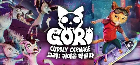 고리 : 귀여운 학살자